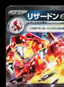 Charizard EX 115/190 Shiny Treasure ex LP Japanese Pokemon Card TCG - Image 2