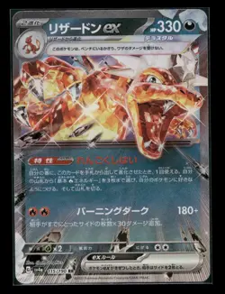 Charizard ex - 115/190 - Pokemon Shiny Treasure ex Card Japanese sv4a NM - Image 1