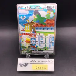 Squawkabilly SAR 094/071 SV2P Snow Hazard - Japanese Pokemon Card - 2023 - Image 1