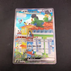 Squawkabilly SAR 094/071 SV2P Snow Hazard - Japanese Pokemon Card - 2023 - Image 2