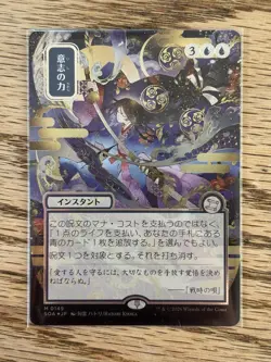 Magic The Gathering Force of Will (JP Alternate Art) (Silver Scroll Foil) NM - Image 1