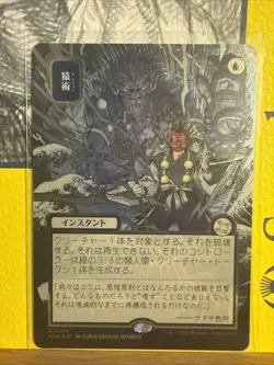 Pongify (JP Alternate Art) (Silver Scroll Foil) Secrets of Strixhaven - Image 1