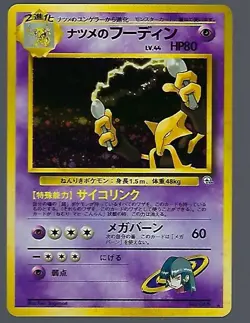 Blaine's Arcanine - Japanese Fossil No. 059 - Hologram Rare - Pokemon Card M/NM - Image 1