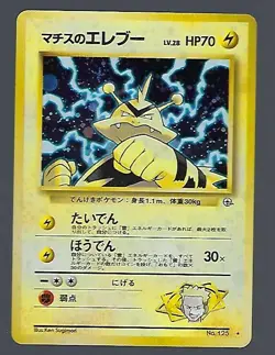 Electrabuzz - Japanese Fossil Set No. 125 - Hologram Rare - Pokemon - NM/M - Image 1