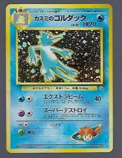 Golduck - Japanese Fossil Set No. 055 - Hologram Rare - Pokemon - NM/M - Image 1