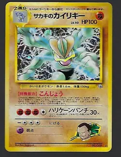 Giovannis Machamp - Japanese Fossil Set No. 068 - Hologram Rare Pokemon Card NM - Image 1