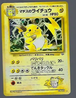 Raichu - Japanese Fossil Set No. 026 - Hologram Rare - Pokemon Card NM - Image 1