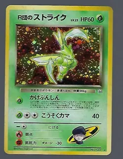 Scyther - Japanese Fossil Set No. 123 - Hologram Rare - Pokemon - NM/M - Image 1