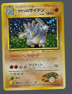 Rhydon - Japanese Fossil Set No. 112 - Hologram Rare - Pokemon - NM/M - Image 1