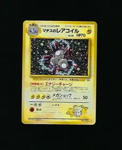 Magnetron - Japanese Fossil Set No. 082 - Hologram Rare - Pokemon - NM/M - Image 1