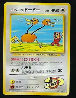 Doduo - Japanese Fossil Set No. 084 - Rare - Pokemon - NM/M - Image 1