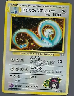 Dragonai - Japanese Fossil Set No. 148 - Hologram Rare - Pokemon - NM/M - Image 1
