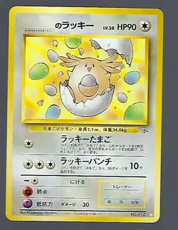 Chansey - Japanese Fossil Set No. 113 - Rare - Pokemon - NM/M - Image 1