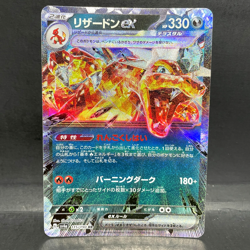 2023 POKEMON JP SHINY TREASURE EX SV4A CHARIZARD EX 115/190 (RR) DOUBLE RARE - Image 1
