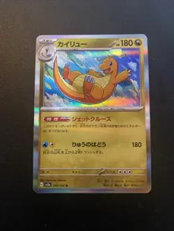 Dragonite #149 [Holo]| Pokemon Japanese Scarlet & Violet 151 - Image 1