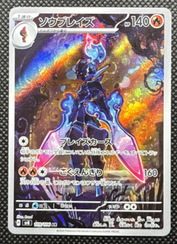 Pokemon TCG - Ceruledge 109/106 Sv8: Super Electric Breaker Holo (Japanese) - Image 1