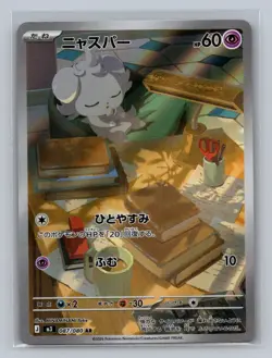 Espurr 087/080 Art Rare Nihil Zero Pokemon Japanese NM - Image 1
