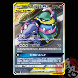 Pokemon TCG Chinese Muk & Alolan Muk GX CSM2bC-161 SR Holo Alt Art. - Image 1