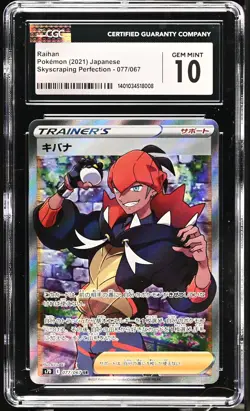 CGC 10 GEM MINT Japanese Pokemon 2021 Raihan 077/067 Skyscraping Perfection S7D - Image 1