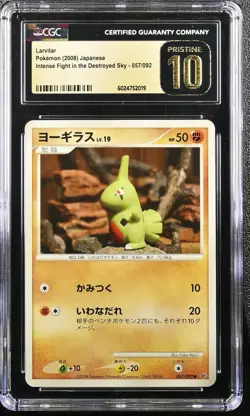 LARVITAR INTENSE FIGHT IN THE DESTROYED SKY 057/092 POKEMON JAPANESE CGC 10 PRIS - Image 1