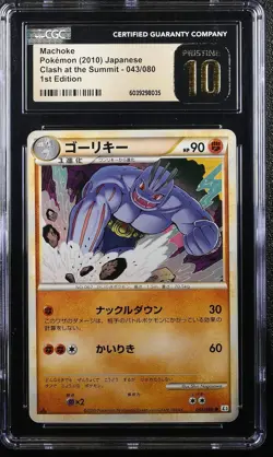 MACHOKE 043/080 POKEMON JAPANESE 1ST EDITION CGC 10 PRISTINE - Image 1