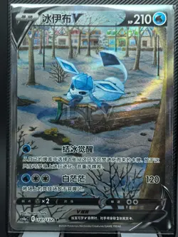 Pokemon TCG Glaceon V SR 141 Scarlet & Violet CS4aC-141/132 HOLO NM S-Chinese - Image 1
