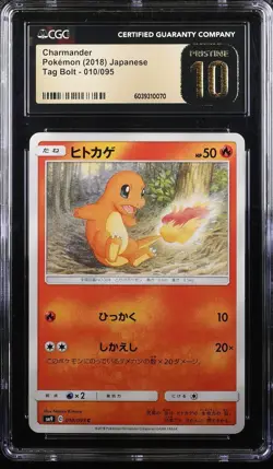 CHARMANDER TAG BOLT 010/095 POKEMON JAPANESE CGC 10 PRISTINE - Image 1
