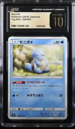 SQUIRTLE TAG BOLT 020/095 POKEMON JAPANESE CGC 10 PRISTINE - Image 1