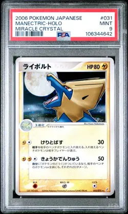 MANECTRIC HOLO 031/075 PSA 9 POKEMON MIRACLE CRYSTAL 2006 JAPANESE - Image 1