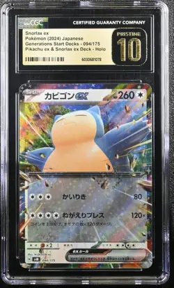 SNORLAX EX GENERATIONS DECKS 094/175 POKEMON JAPANESE CGC 10 PRISTINE - Image 1