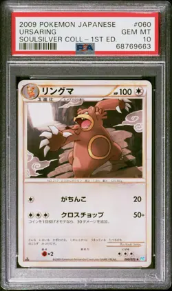 Ursaring 060/070 PSA 10 2009 1st Edition Soulsilver Collection Pokemon Japanese - Image 1