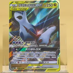 Pokemon TCG Latias & Latios GX RR 108- Sun & Moon, CSM2aC-108 NM Chinese - Image 1