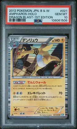 Ampharos Holo 021/050 PSA 10 2012 1st Edition Dragon Blast Pokemon Japanese - Image 1