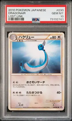Dragonair 030/040 PSA 10 2010 Lost Link Pokemon Japanese - Image 1