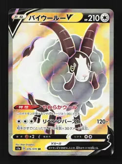 Dubwool V 076/070 VMAX Rising Japanese Pokemon Card TCG - Image 1