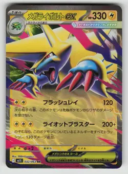 Mega Manectric EX 032/063 Double Rare Mega Symphonia Pokemon Japanese NM - Image 1