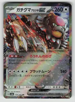 Bloodmoon Ursaluna EX 134/187 Double Rare Terastal Festival Pokemon Japanese NM - Image 1