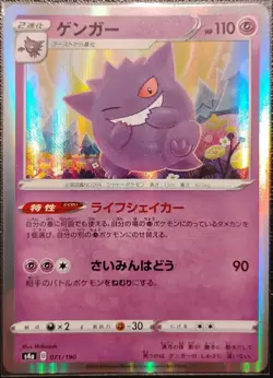Gengar 071/190 Shiny Star V Pokemon Japanese Near Mint - Image 1