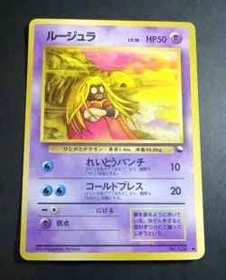 Jynx No.124 Vending Series 2 Old back Vintage Glossy Pokemon Card Japanese - Image 1