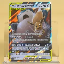 Pokemon TCG Eevee & Snorlax GX RR 103- Sun & Moon , CSM2cC-103 NM Chinese - Image 1