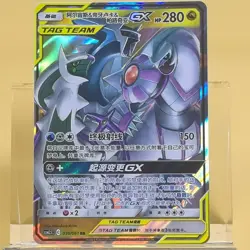 Pokemon TCG Arceus & Dialga & Palkia GX RR - Sun & Moon, CSM25C-036 Chinese - Image 1