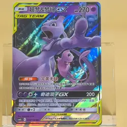 Pokemon TCG Mewtwo & Mew GX RR 034- Sun & Moon, CSM2bC-034 NM Chinese - Image 1