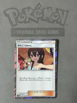 Pokemon TCG Sightseer SM11 Miracle Twin Trainer Rare Holo 094/094 Japanese - Image 1