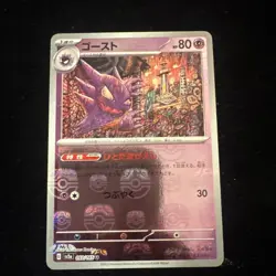Haunter (Master Ball Pattern) SV2a: Pokemon Card 151 093/165 Uncommon Holo NM - Image 1