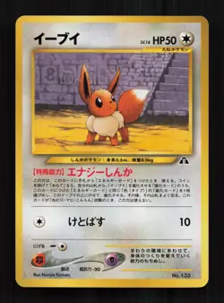 Eevee NO. 133 Promo Neo Premium File 2 Pokemon Japanese Near Mint - Image 1