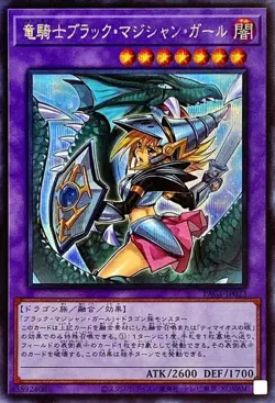 Yugioh Card PAC1-JP023 Dark Magician Girl the Dragon Knight | Secret Japanese [A - Image 1