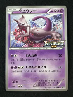 Mewtwo Pokemon card Japanese 202/XY-P Battle Festa 2015 PROMO #218 - Image 3