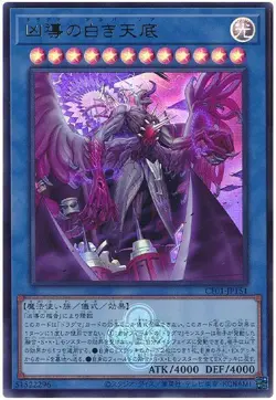 Yugioh Card CF01-JP151 Dogmatika Alba Zoa | Ultra Japanese - Image 1