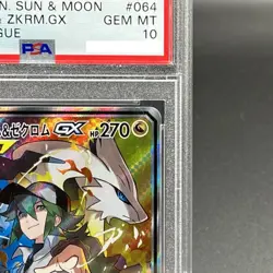 PSA 10 Reshiram and Zekrom GX SR 064/049 Dream League Pokemon Card Japanese 2019 - Image 3
