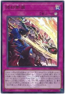 Yugioh Card CF01-JP096 Branded Retribution | Ultra Japanese - Image 1